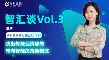 中国汽车报专访 | mile米乐集团联合创始人、CEO董琳：跳出传统促销思维，转向智能决策新模式